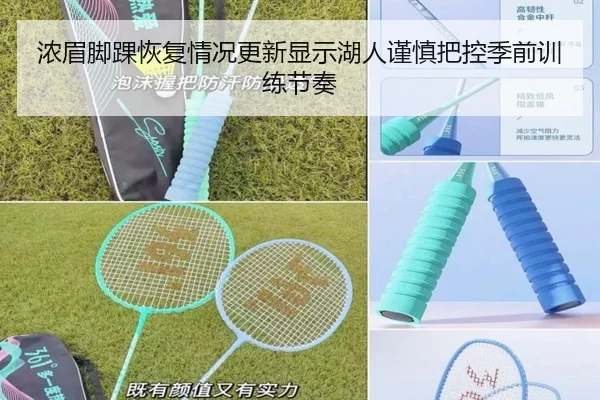 浓眉脚踝恢复情况更新显示湖人谨慎把控季前训练节奏